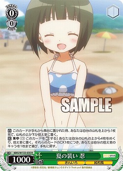 夏の装い 忍 【KMS/W133-035R】